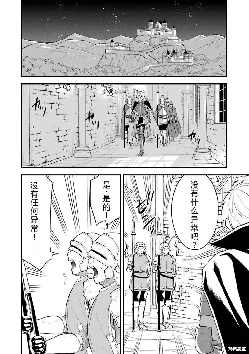 《因为织田信长这个谜之职业比魔法剑士还要作弊、所以决定了要创立王国》第31话机翻 第2页