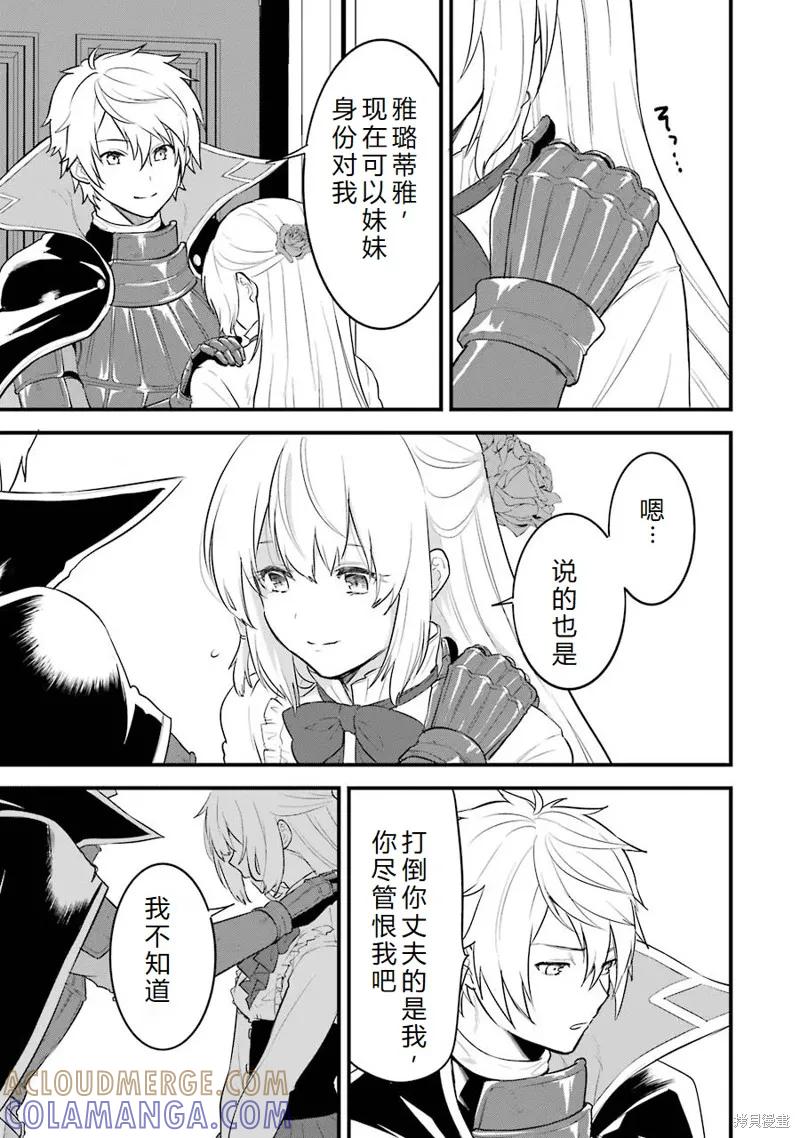 《因为织田信长这个谜之职业比魔法剑士还要作弊、所以决定了要创立王国》第31话机翻 第5页
