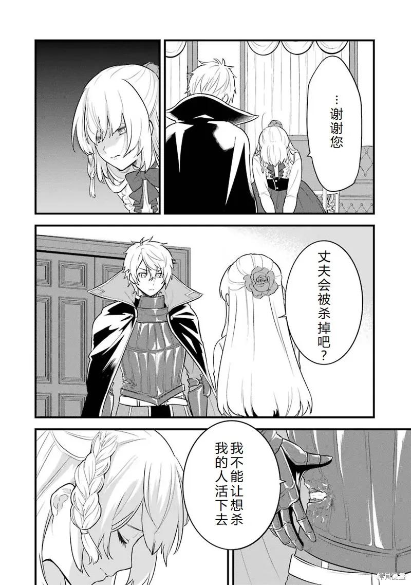 《因为织田信长这个谜之职业比魔法剑士还要作弊、所以决定了要创立王国》第31话机翻 第8页