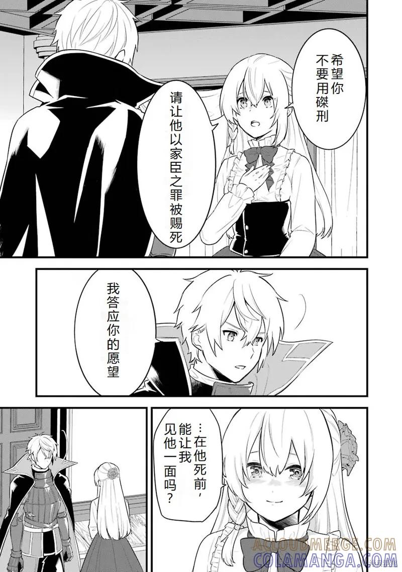 《因为织田信长这个谜之职业比魔法剑士还要作弊、所以决定了要创立王国》第31话机翻 第9页