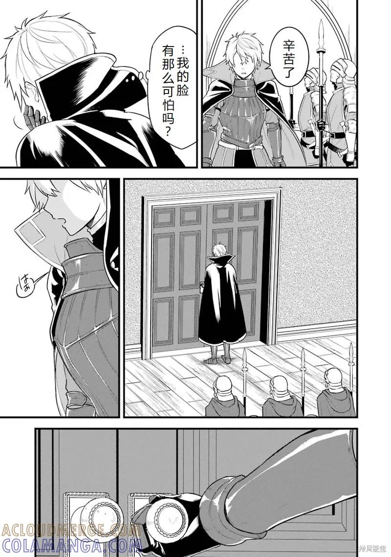 《因为织田信长这个谜之职业比魔法剑士还要作弊、所以决定了要创立王国》第31话机翻 第3页