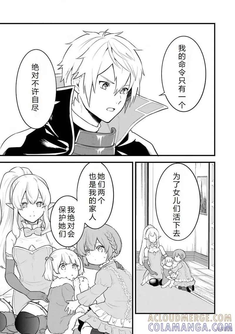 《因为织田信长这个谜之职业比魔法剑士还要作弊、所以决定了要创立王国》第31话机翻 第7页