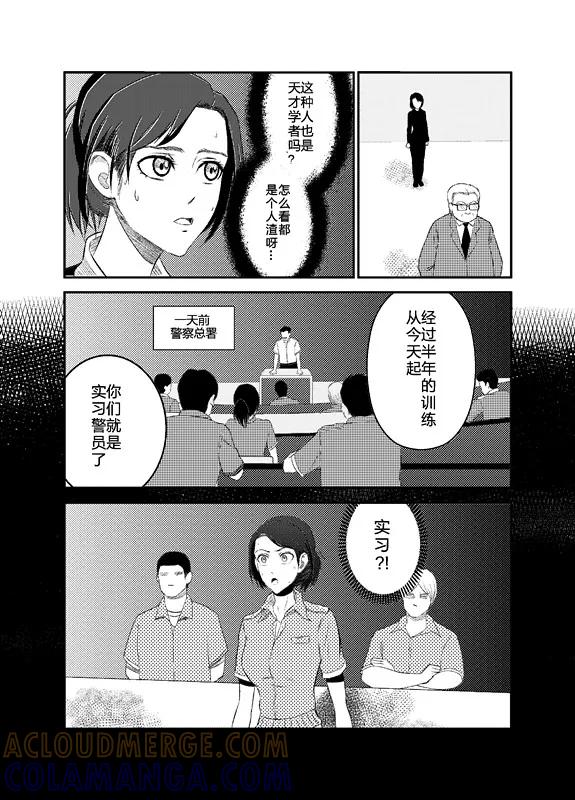 《天枰传》第4话 第5页