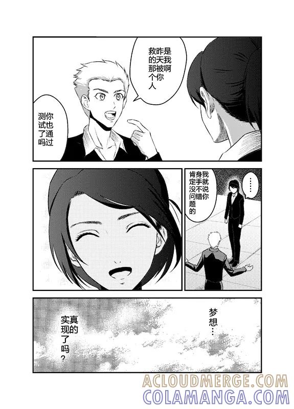 《天枰传》第4话 第2页