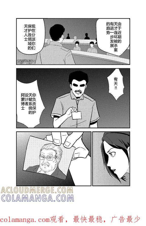 《天枰传》第4话 第6页