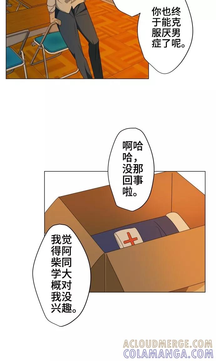 《守护你的心脏》第17话 这是我的罪孽 第25页