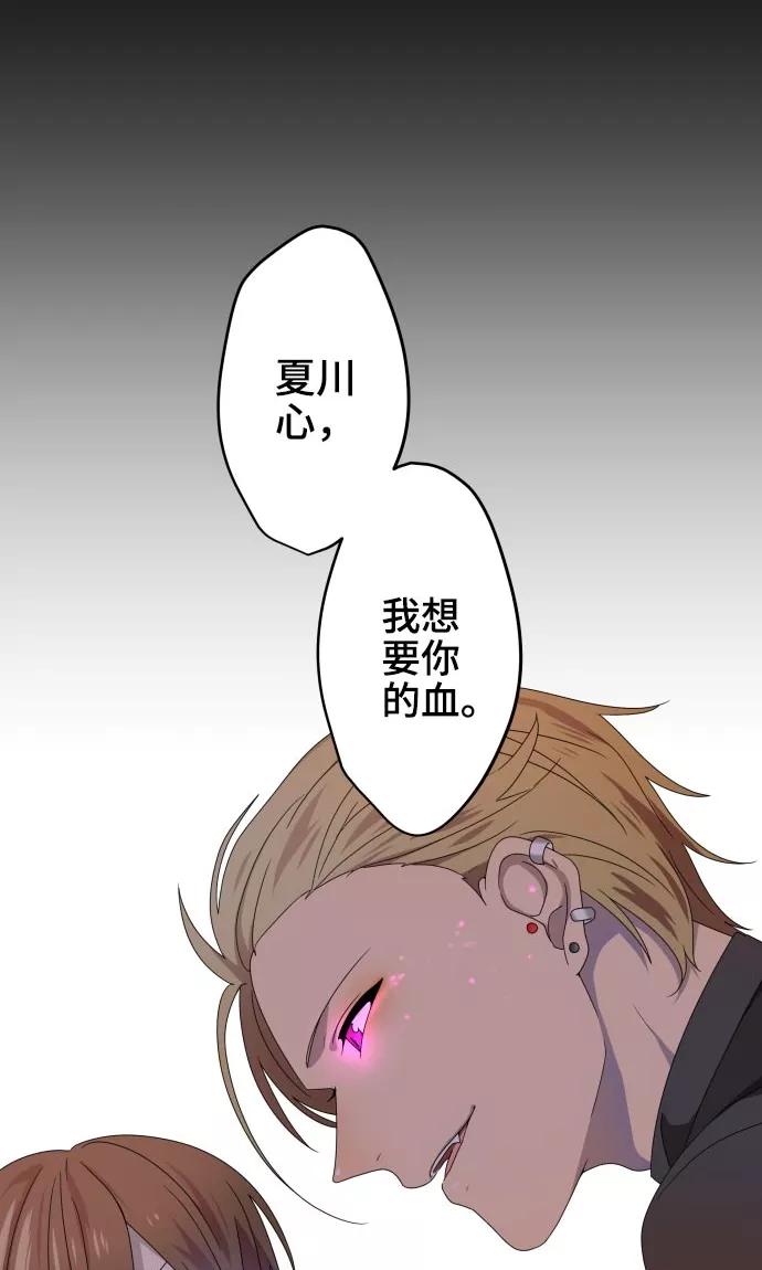 《守护你的心脏》第17话 这是我的罪孽 第51页