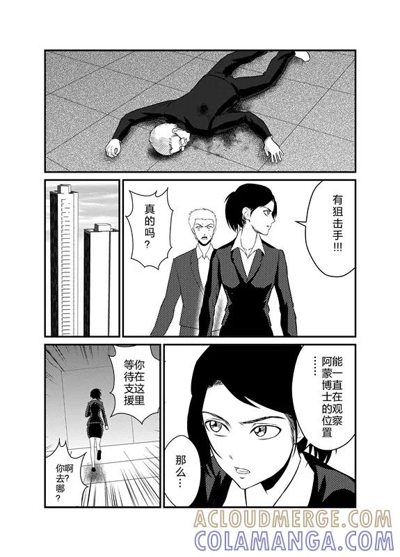 《天枰传》第5话 第5页