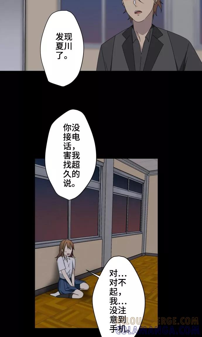 《守护你的心脏》第17话 这是我的罪孽 第46页