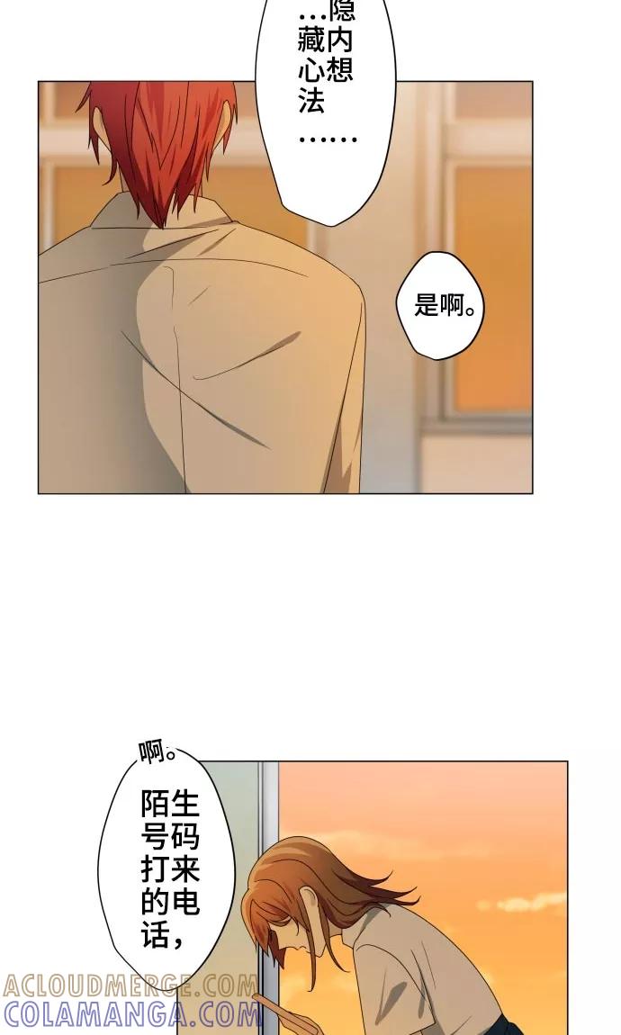 《守护你的心脏》第17话 这是我的罪孽 第31页