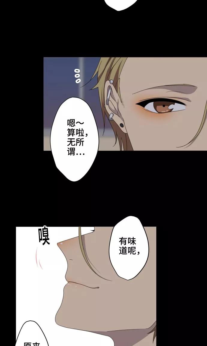 《守护你的心脏》第17话 这是我的罪孽 第47页