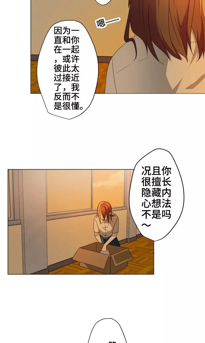 《守护你的心脏》第17话 这是我的罪孽 第30页
