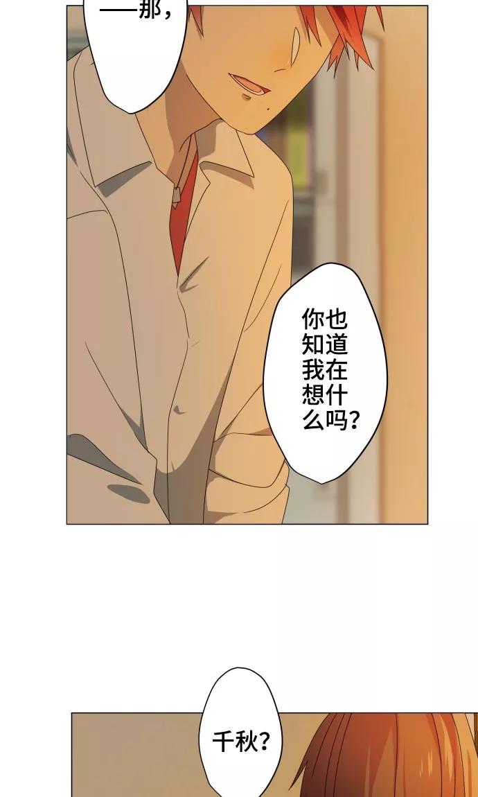 《守护你的心脏》第17话 这是我的罪孽 第29页