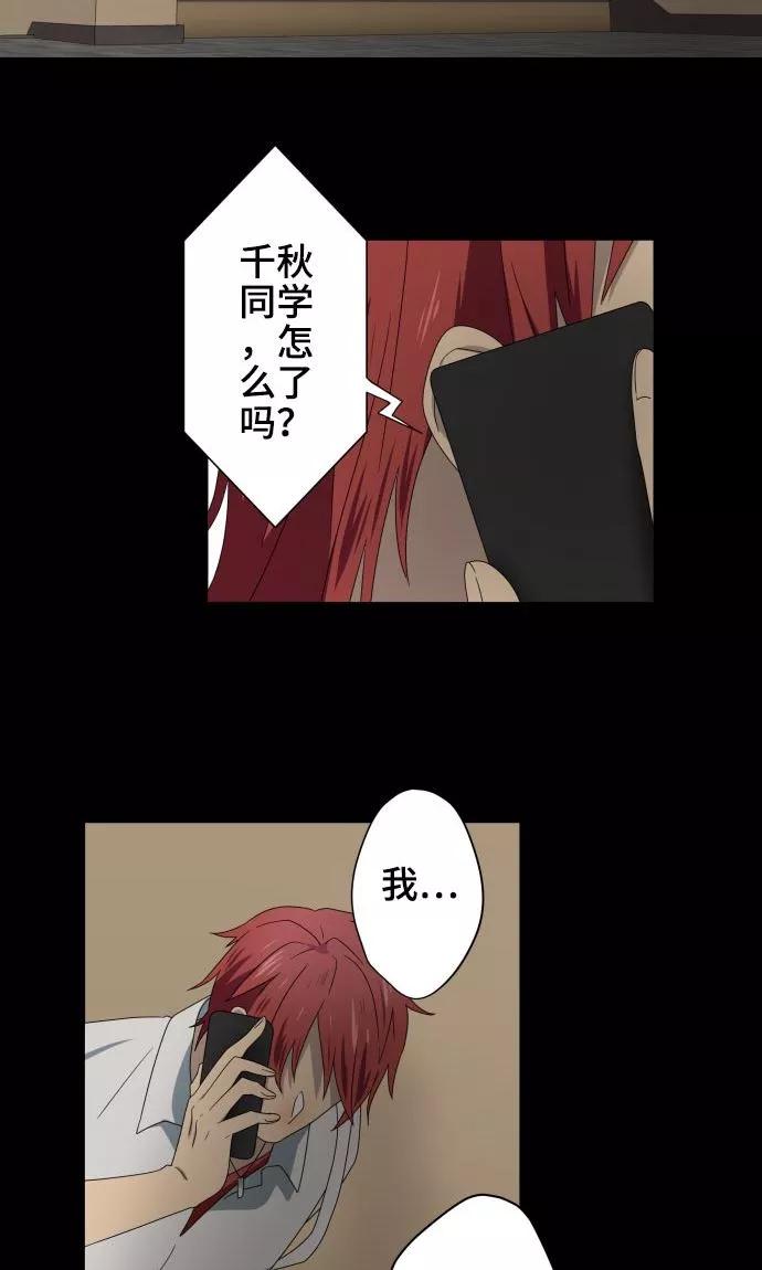 《守护你的心脏》第18话 若为梦境请就此结束 第48页