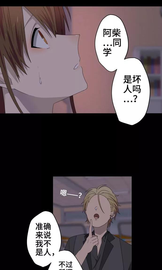 《守护你的心脏》第18话 若为梦境请就此结束 第3页