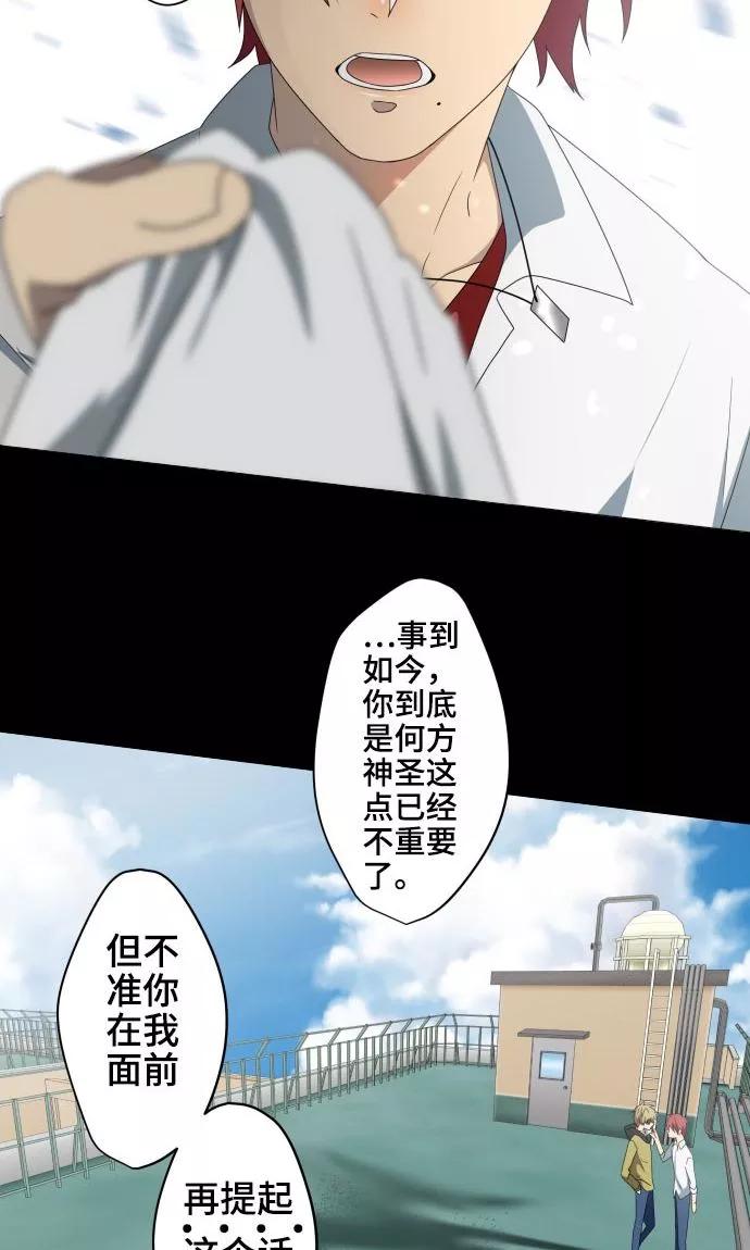 《守护你的心脏》第18话 若为梦境请就此结束 第41页