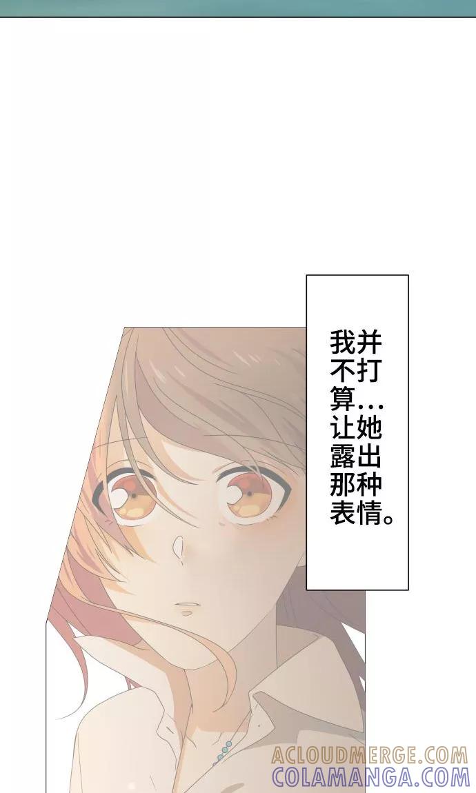 《守护你的心脏》第18话 若为梦境请就此结束 第31页
