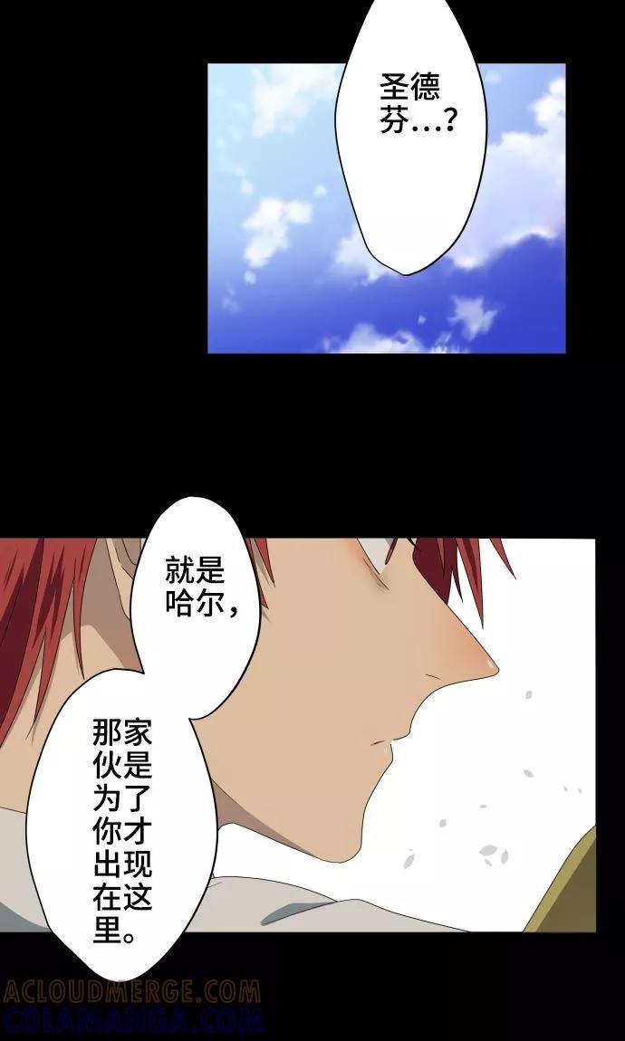 《守护你的心脏》第18话 若为梦境请就此结束 第43页