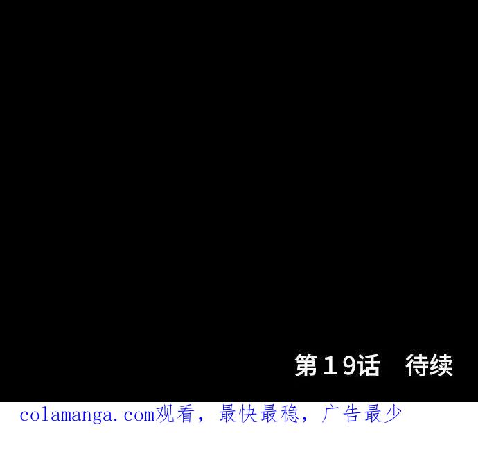 《守护你的心脏》第18话 若为梦境请就此结束 第53页
