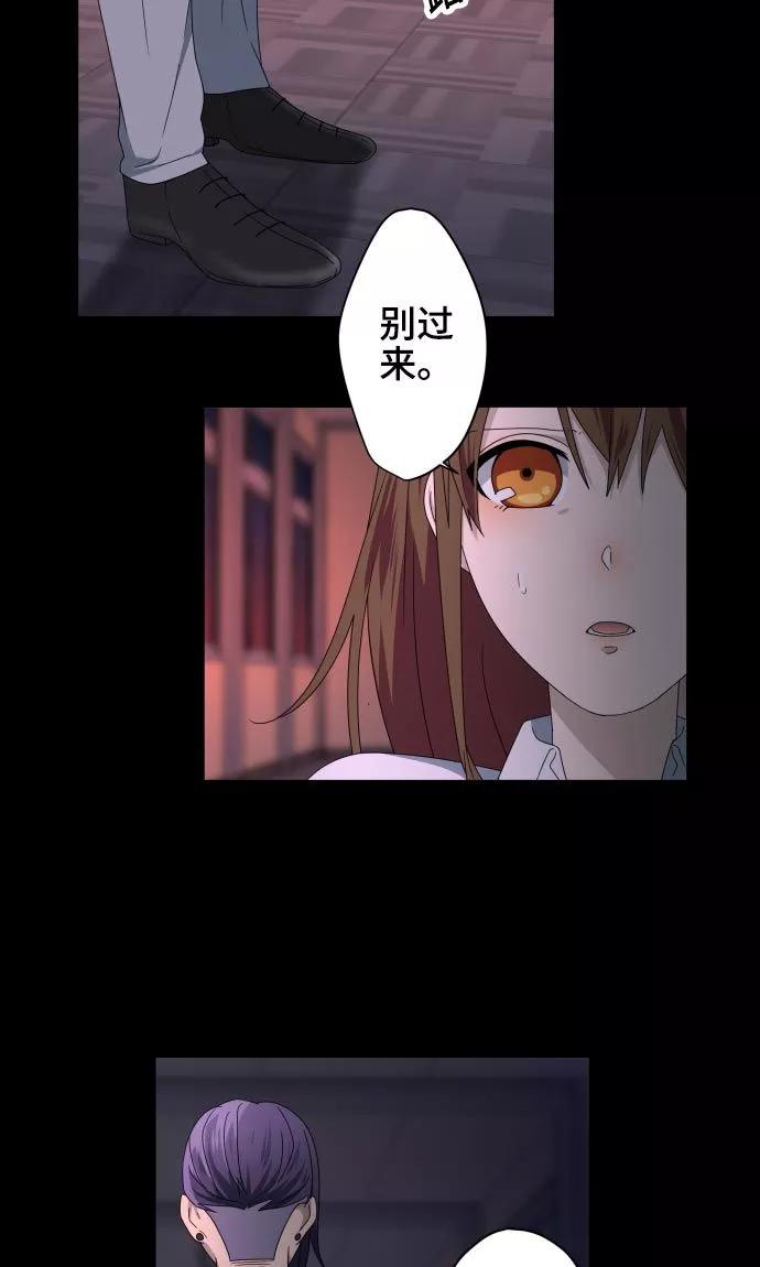 《守护你的心脏》第18话 若为梦境请就此结束 第18页