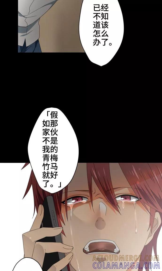 《守护你的心脏》第18话 若为梦境请就此结束 第49页