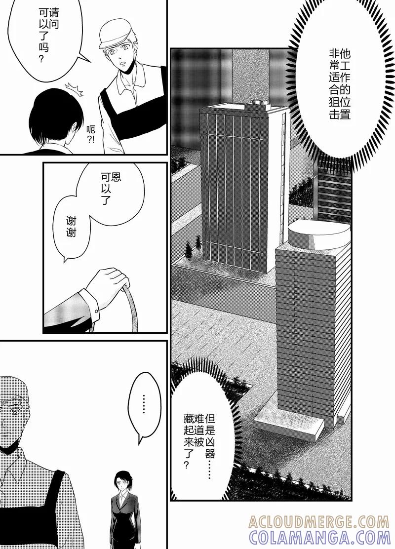 《天枰传》第6话 第3页