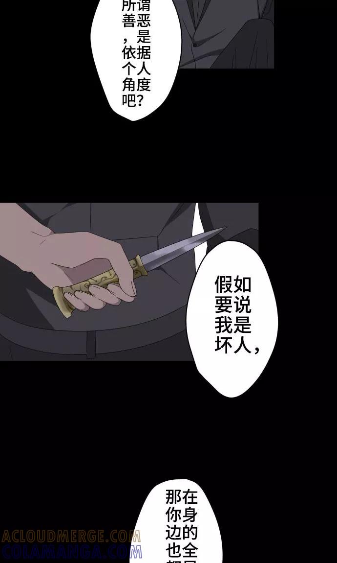 《守护你的心脏》第18话 若为梦境请就此结束 第4页