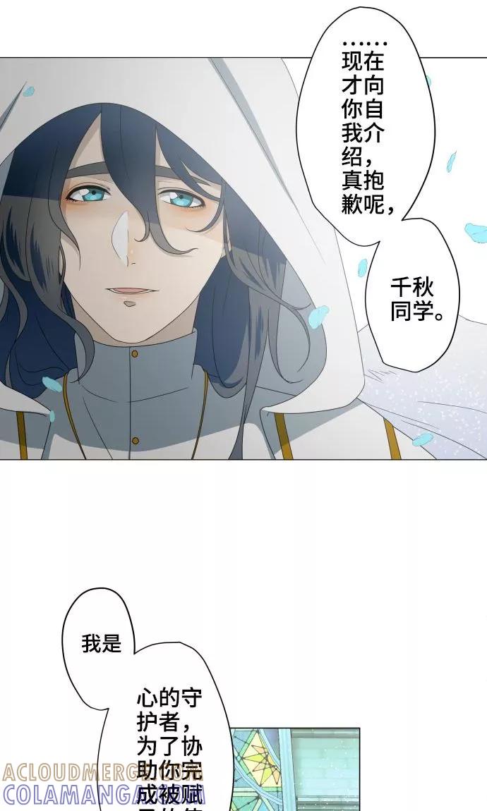 《守护你的心脏》第19话 珍爱之人 第16页