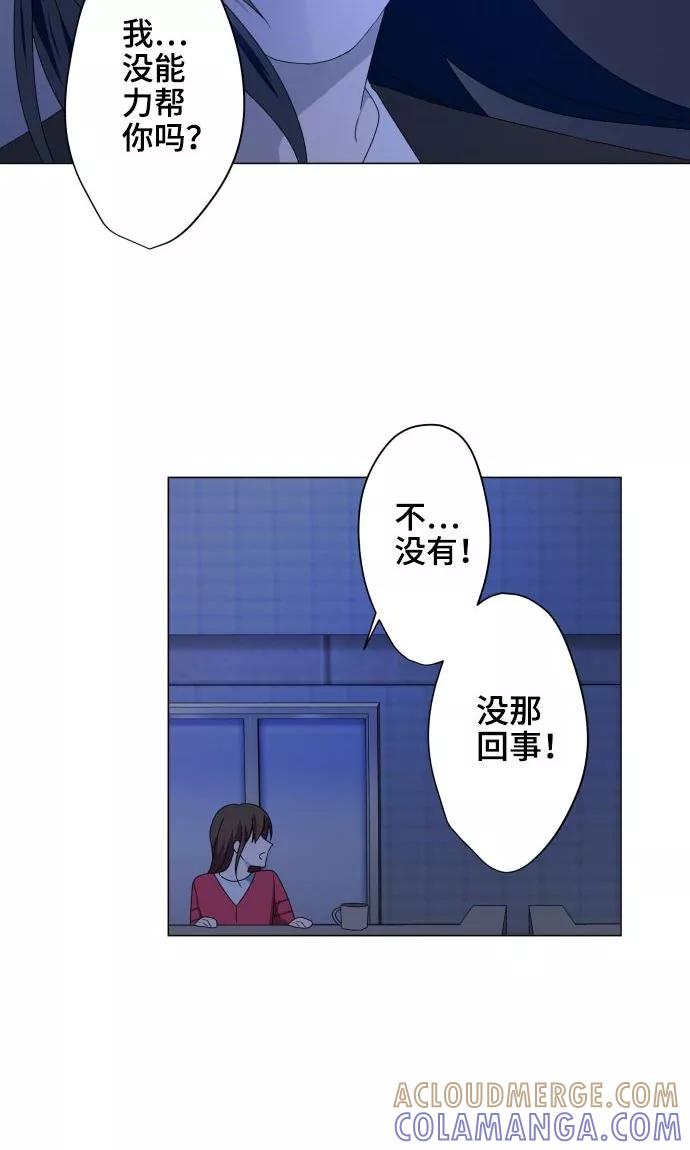 《守护你的心脏》第19话 珍爱之人 第43页