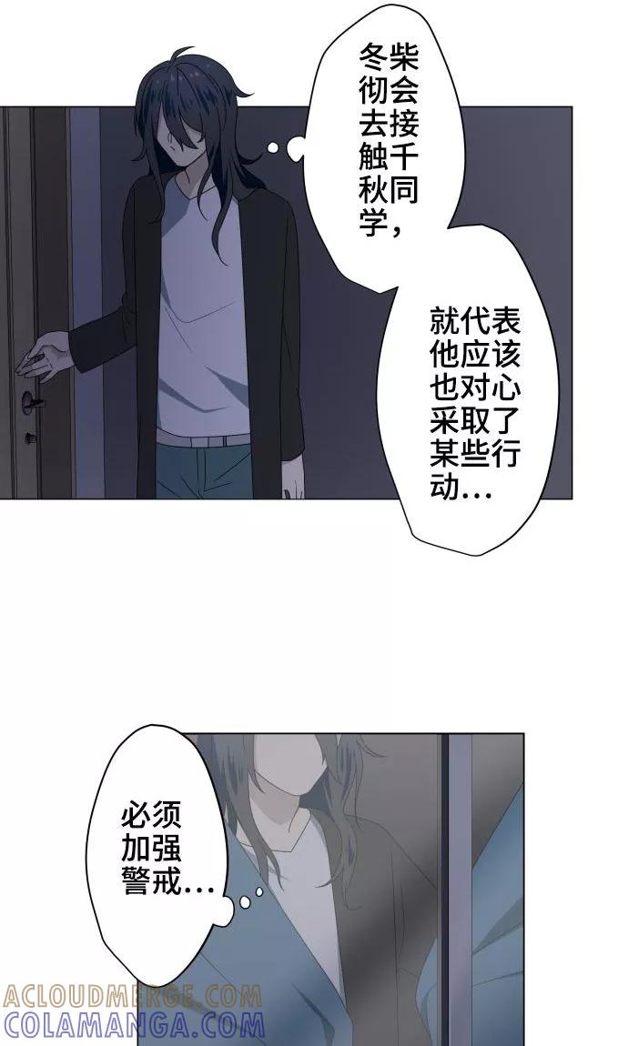 《守护你的心脏》第19话 珍爱之人 第34页