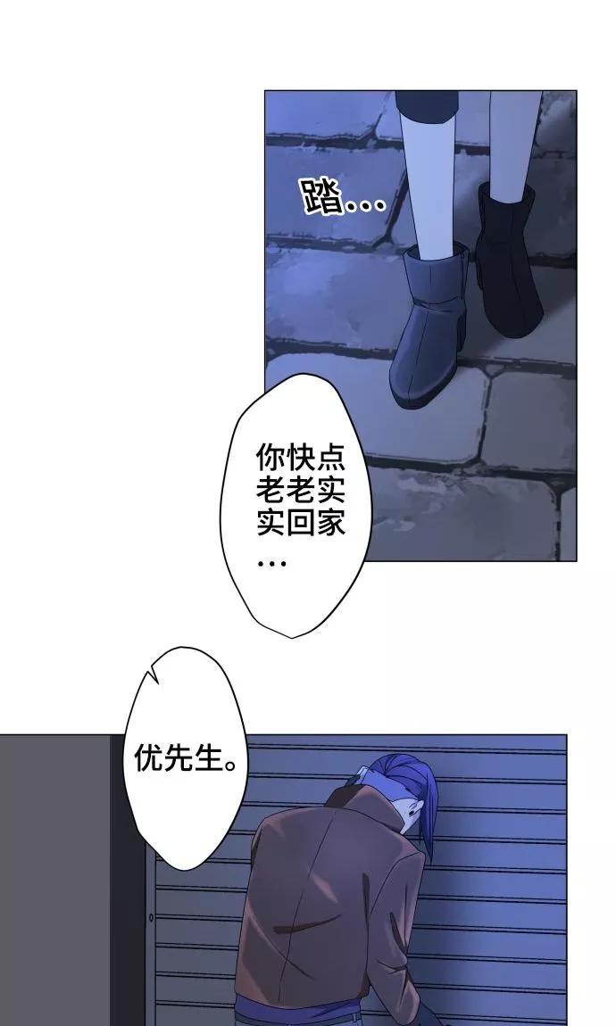 《守护你的心脏》第20话 解谜 第4页