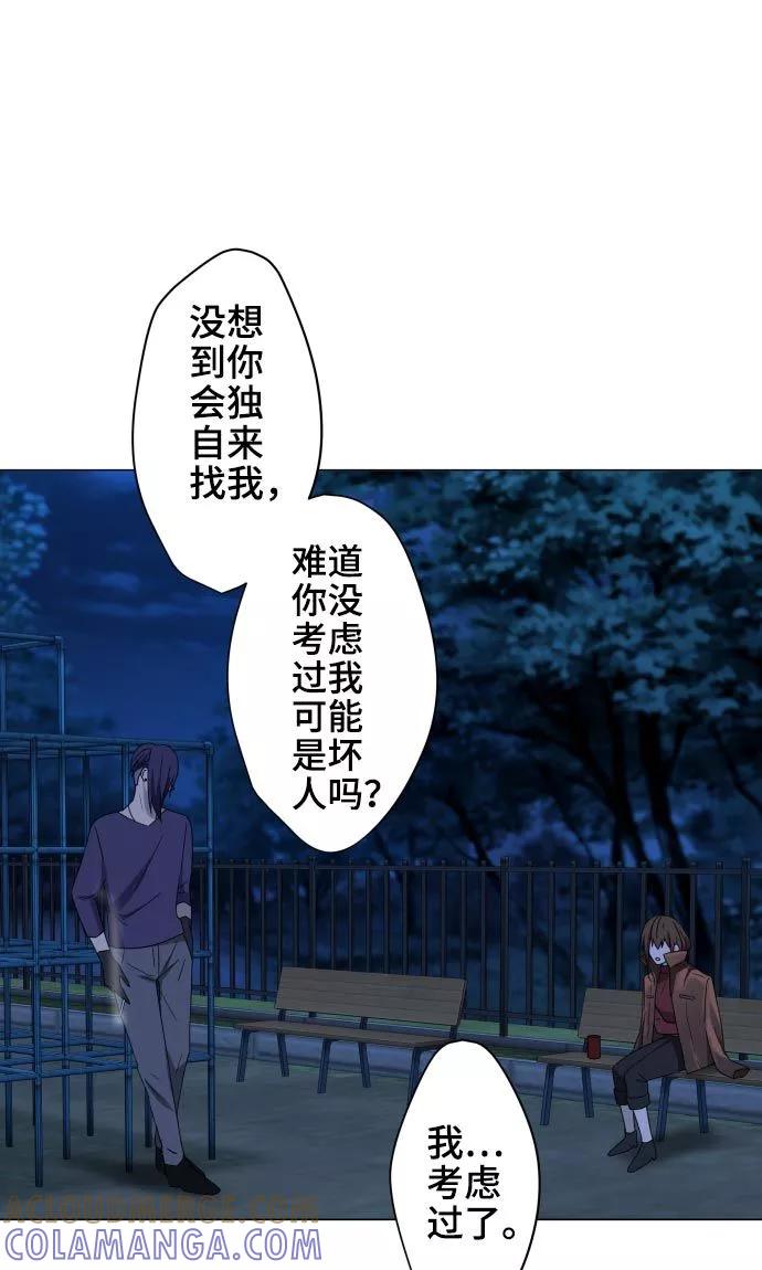 《守护你的心脏》第20话 解谜 第9页