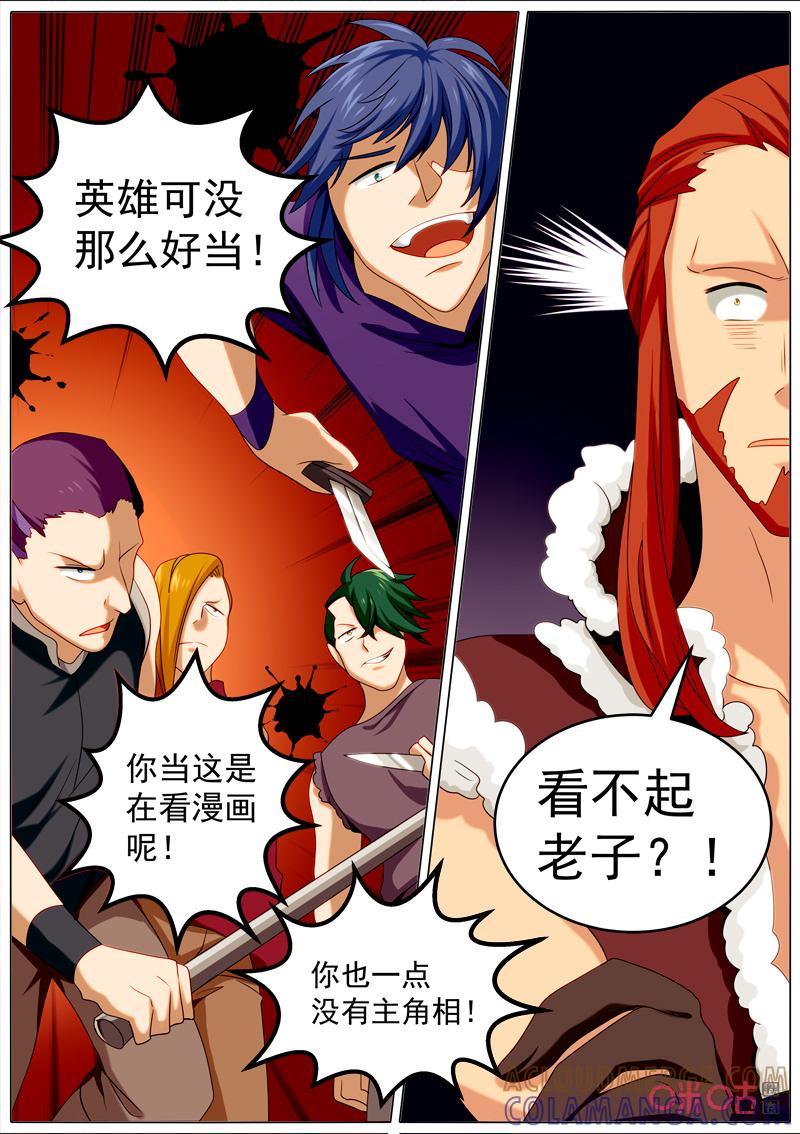《魔王SSR》第99话：英雄救美 第5页