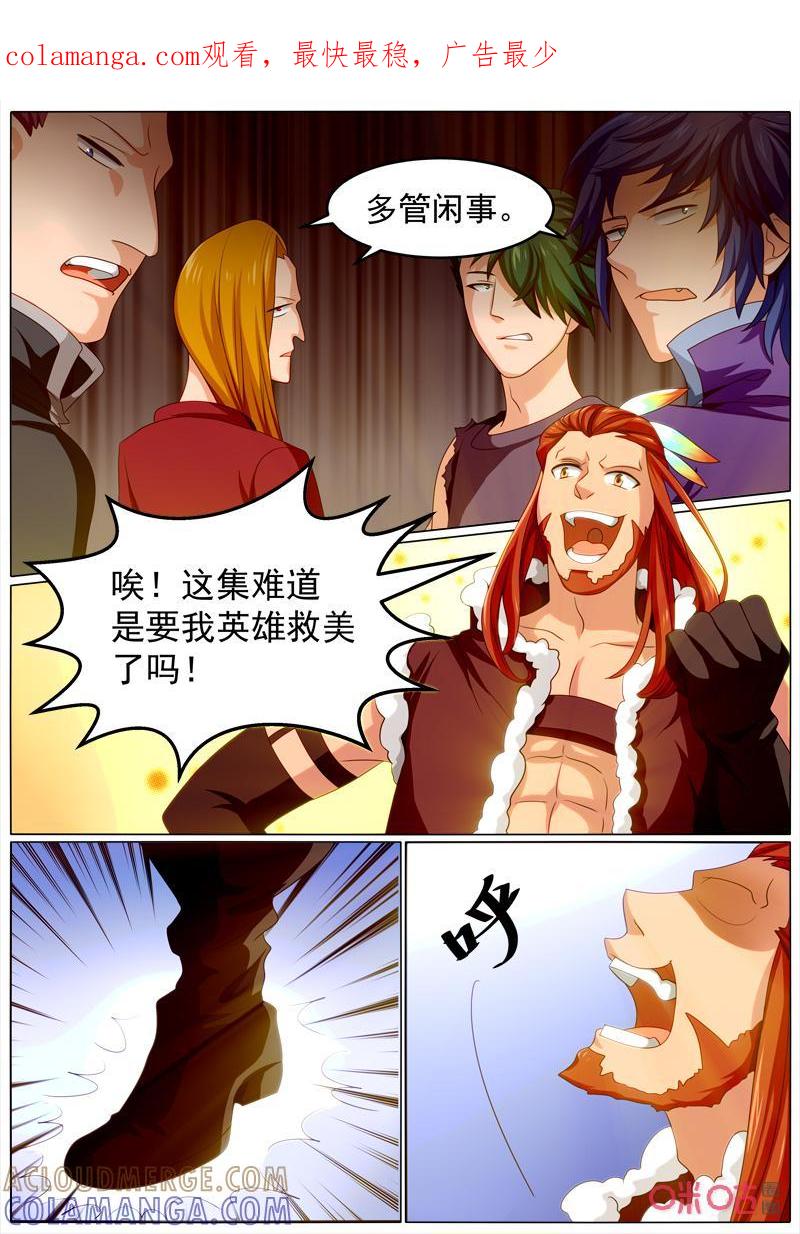 《魔王SSR》第99话：英雄救美 第1页