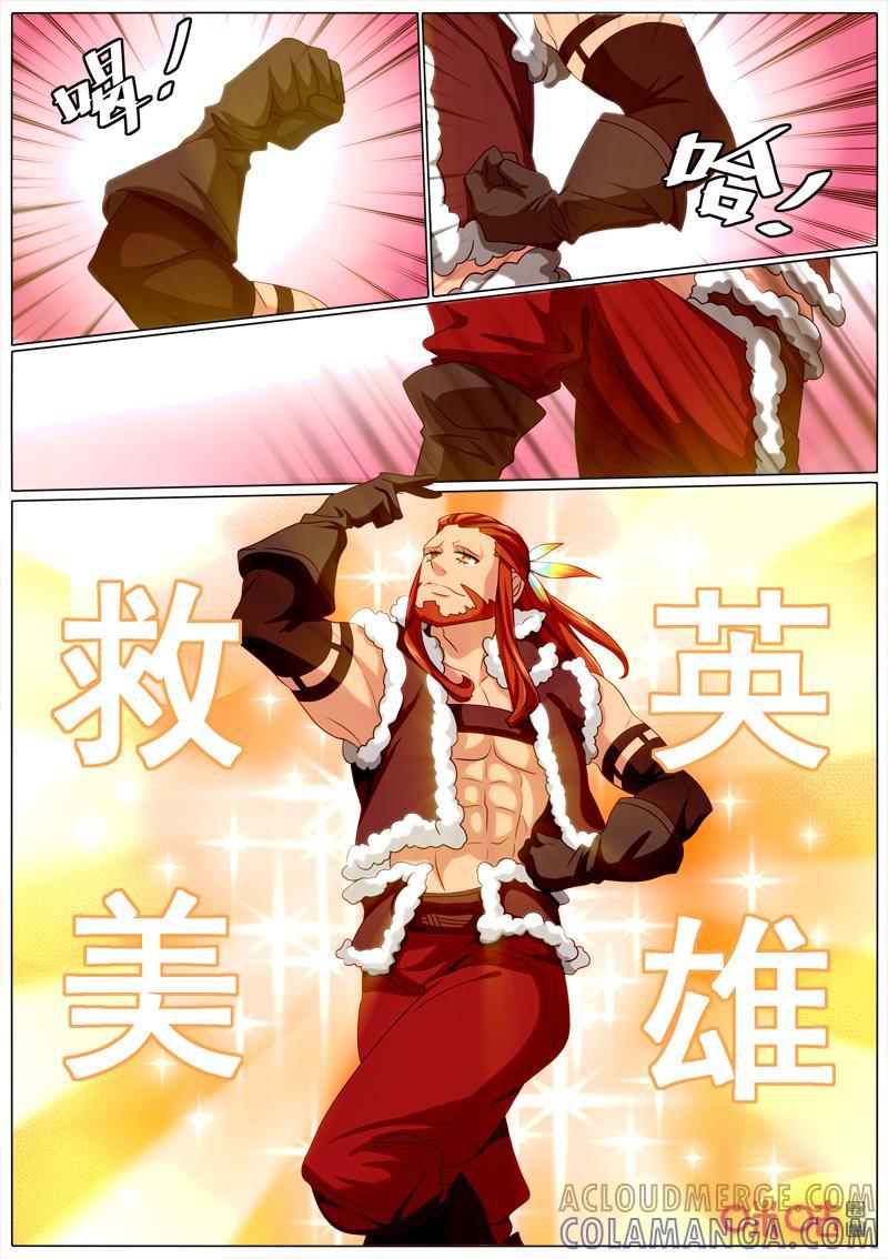 《魔王SSR》第99话：英雄救美 第3页