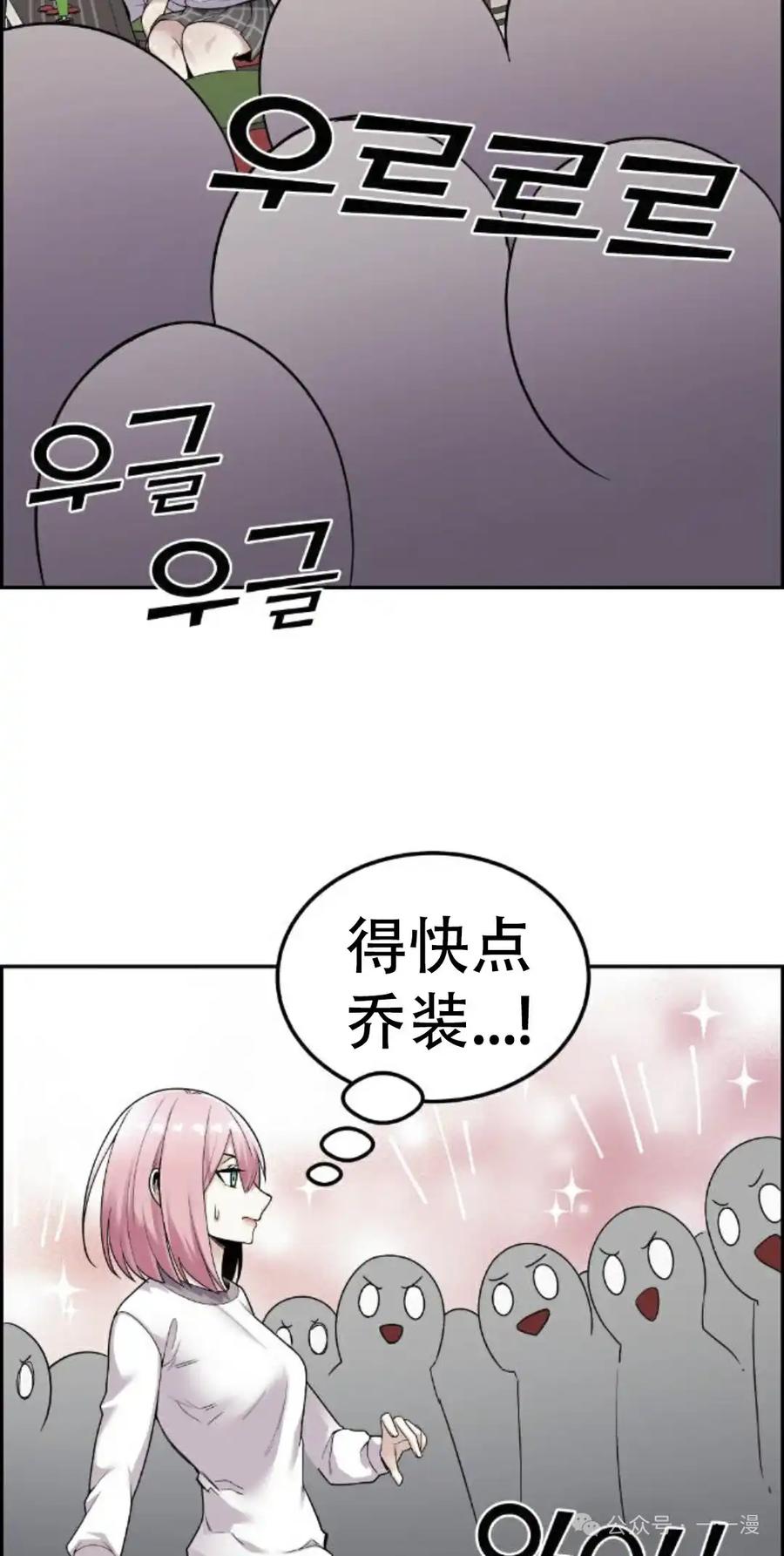 漫画里的罗康林 第17集 第68页