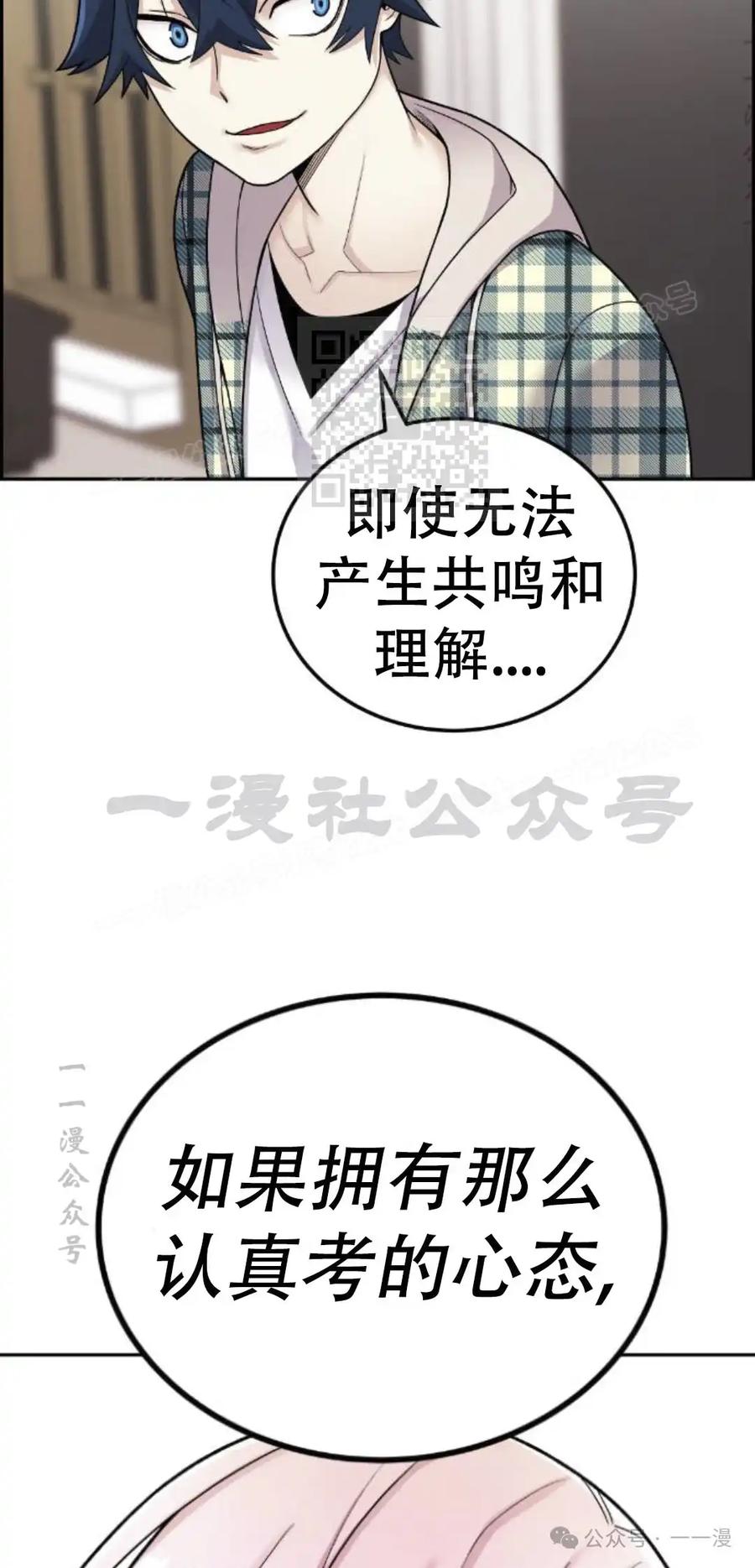 漫画里的罗康林 第18集 第56页