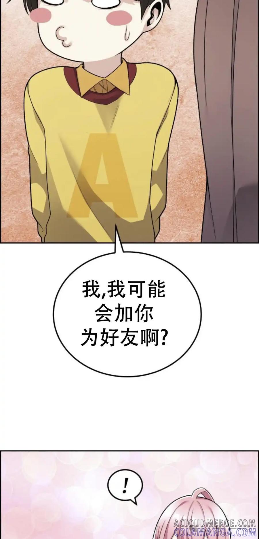 漫画里的罗康林 第18集 第52页