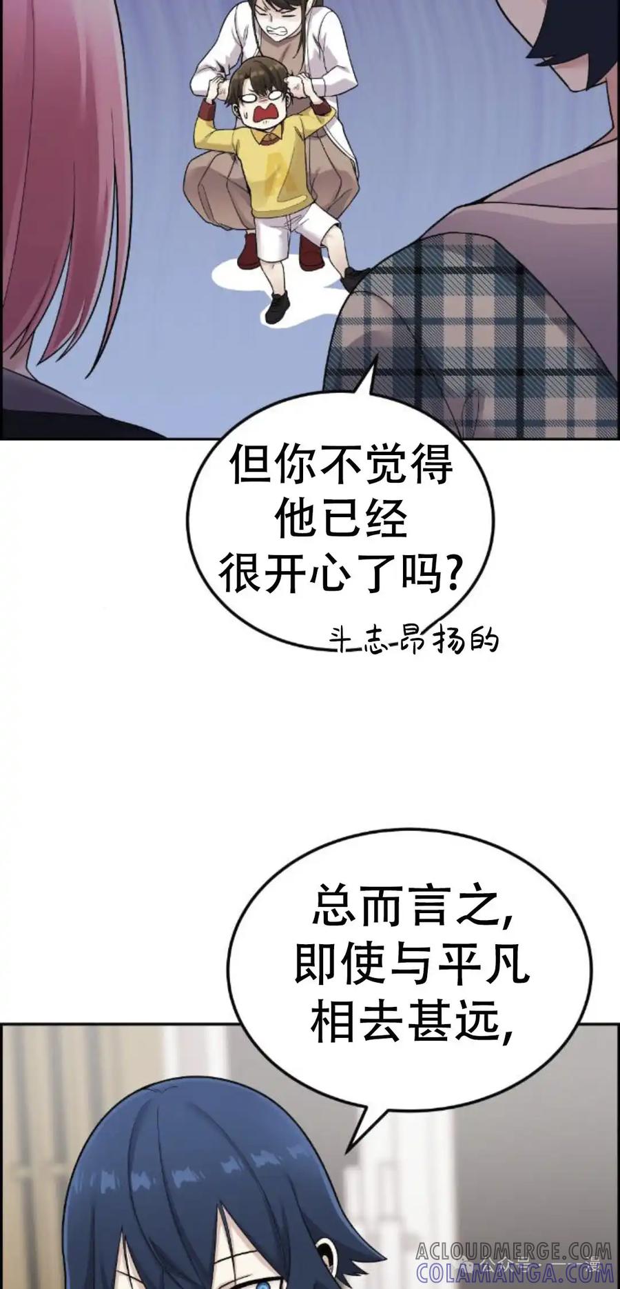 漫画里的罗康林 第18集 第55页