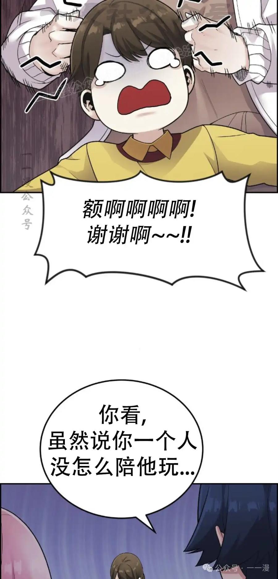 漫画里的罗康林 第18集 第54页