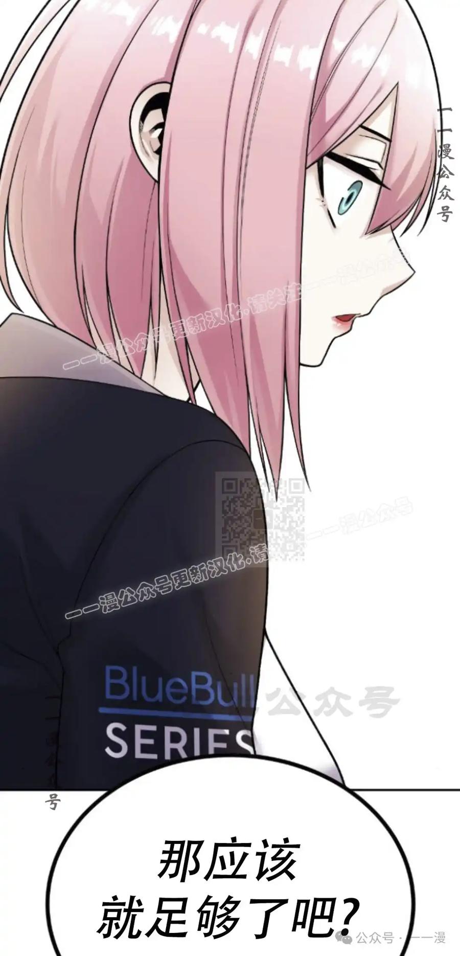 漫画里的罗康林 第18集 第57页