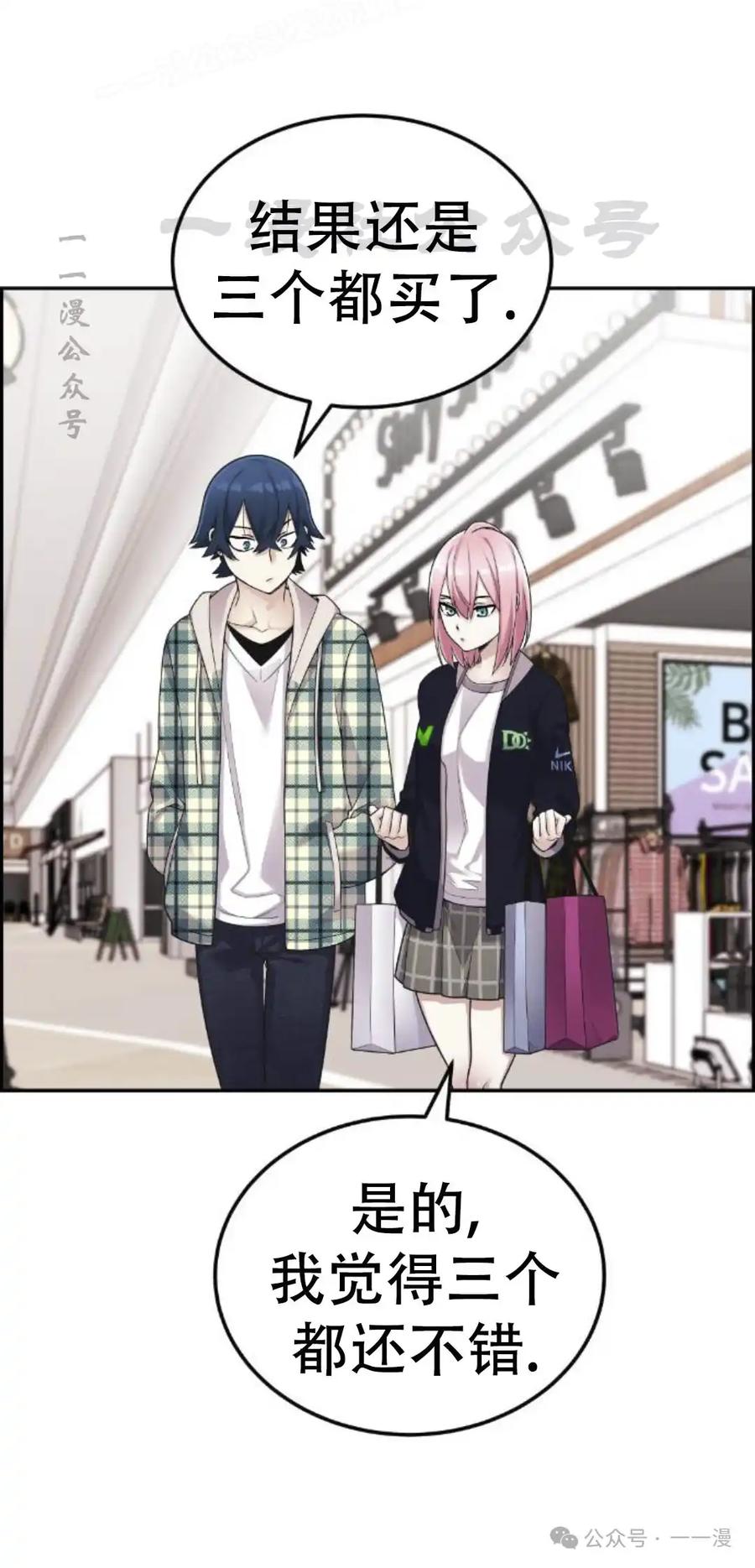 漫画里的罗康林 第18集 第60页