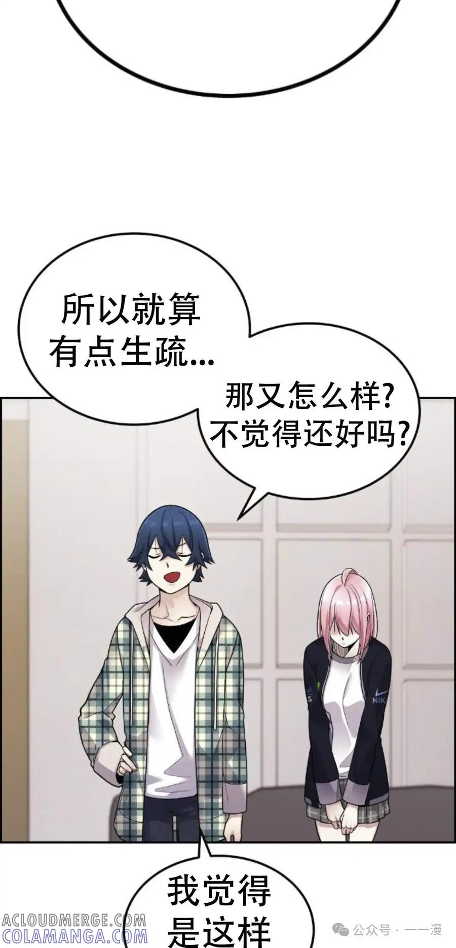 漫画里的罗康林 第18集 第58页