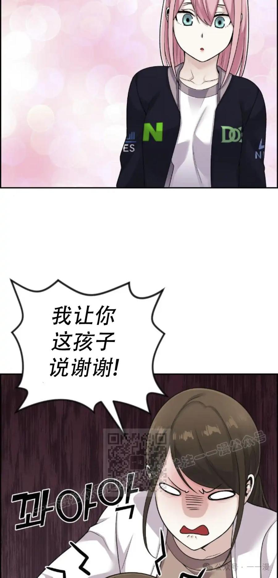 漫画里的罗康林 第18集 第53页