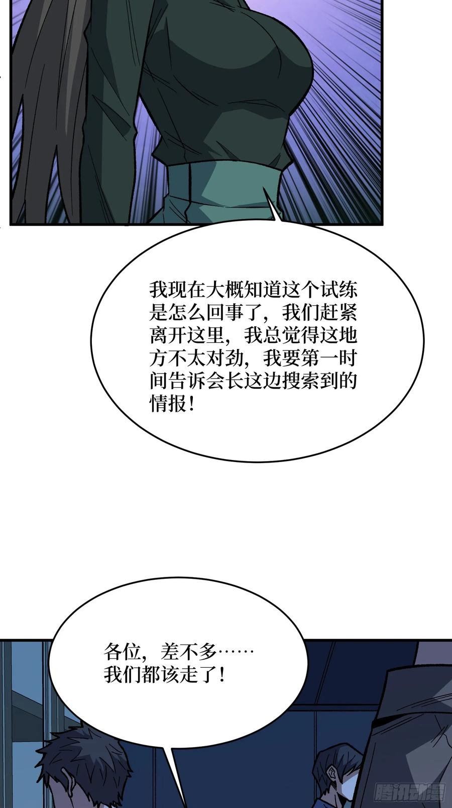 《我真不是反派大佬》第330话 照片 第32页