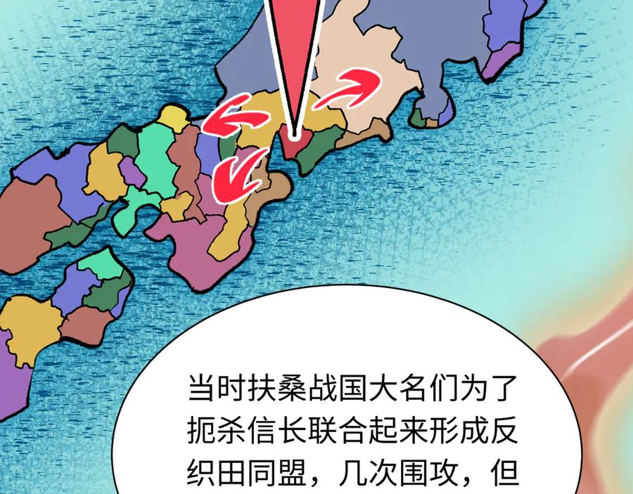 全球诡异时代 第497话 扶桑篇-织田信长！ 第42页