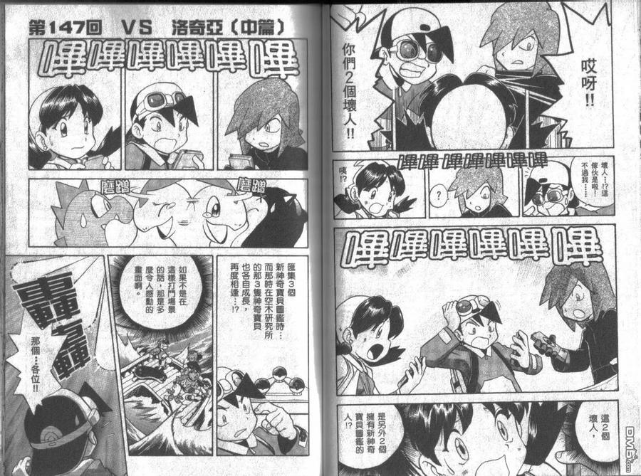 神奇宝贝特別篇 - 第12卷 - 第34张图