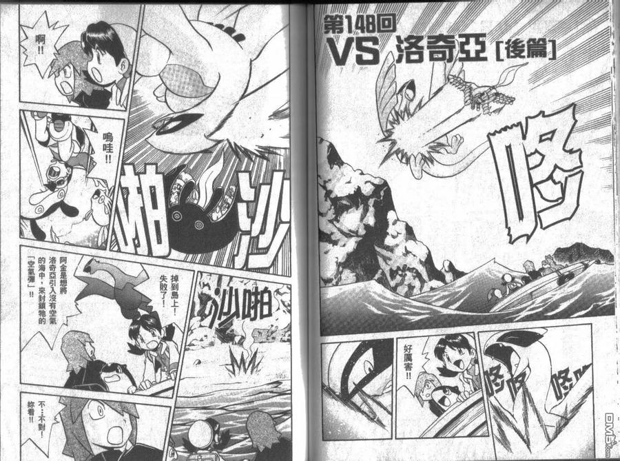 神奇宝贝特別篇 - 第12卷 - 第42张图