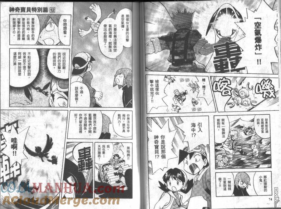 神奇宝贝特別篇 - 第12卷 - 第37张图