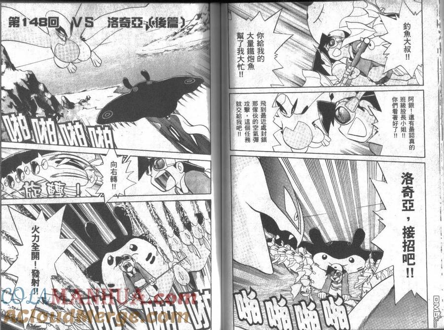 神奇宝贝特別篇 - 第12卷 - 第41张图